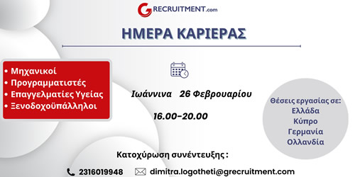 grecruitment - Ioannina Career Day