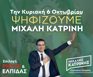 Κατρίνης