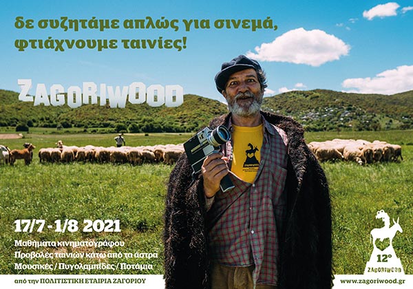 zagoriwood2021 poster