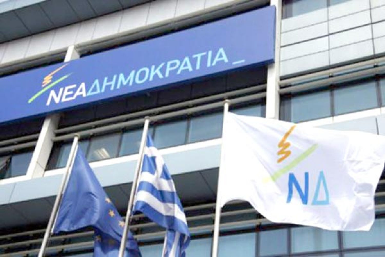 Η Ν.Δ. ΑΝΗΚΕΙ ΣΤΟΝ ΛΑΟ ΤΗΣ!