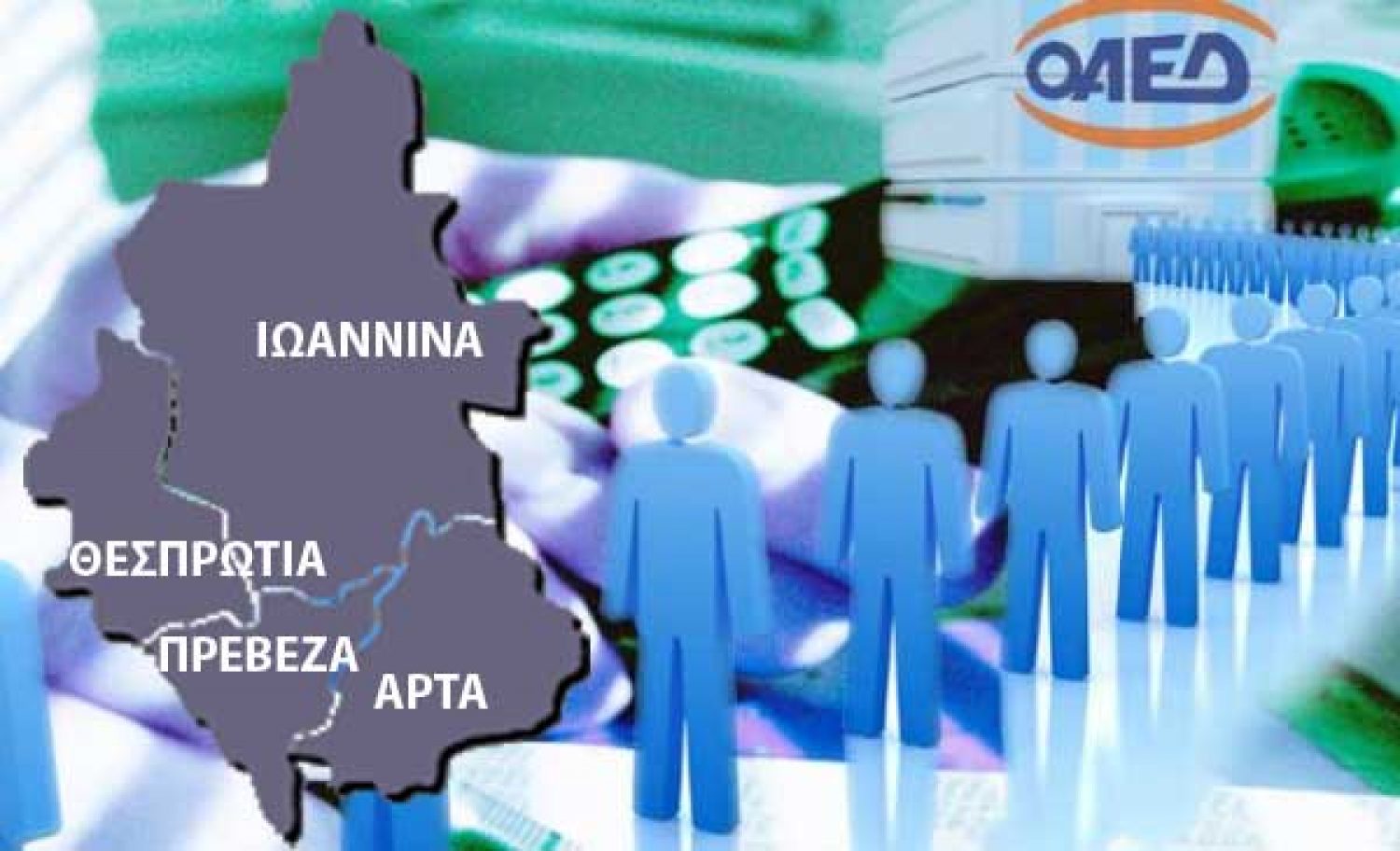 ΑΝΕΡΓΙΑ – ΦΤΩΧΕΙΑ «ΠΝΙΓΟΥΝ» ΤΗΝ ΗΠΕΙΡΟ