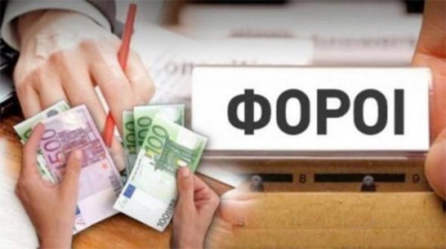 ΦΟΡΟ-ΚΥΝΗΓΗΤΟ ΕΩΣ ΤΕΛΟΣ ΤΟΥ ΧΡΟΝΟΥ!