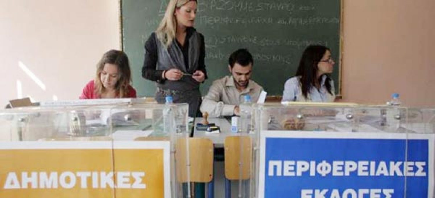 Τα πάνω - κάτω και στη μάχη για τις αυτοδιοικητικές εκλογές!