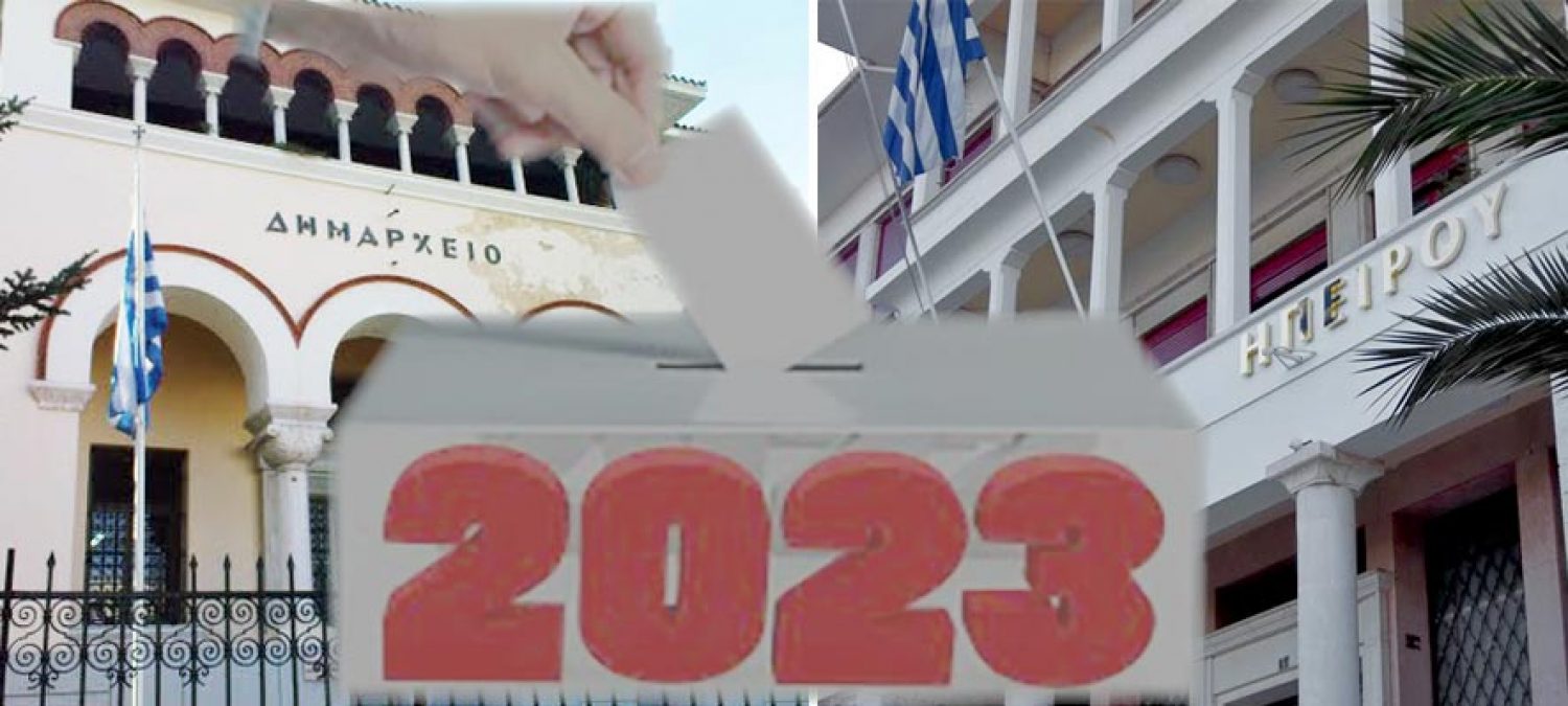 Όλοι πλέον σε θέση εκλογικής μάχης!