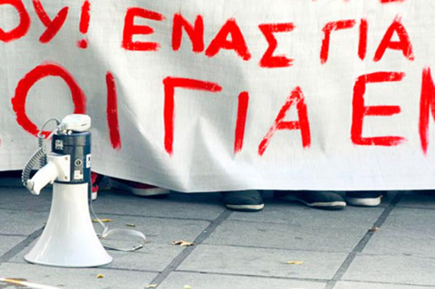 Στο… δρόμο με αίτημα καλύτερες αποδοχές και συνθήκες εργασίας!