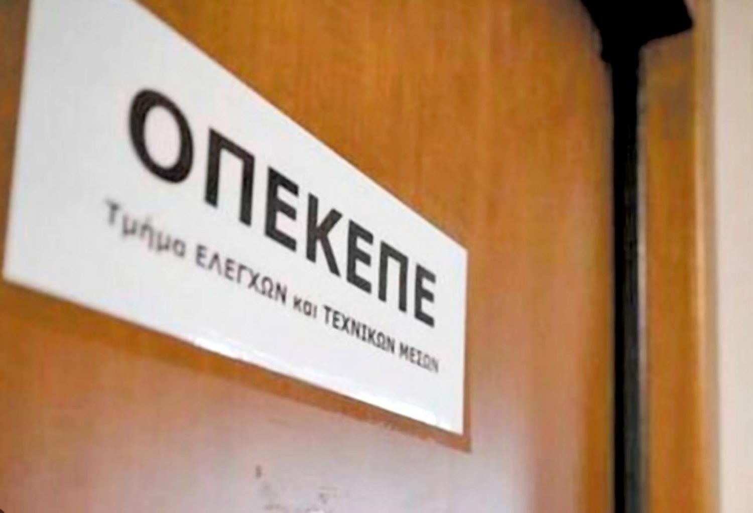 Και στην Ήπειρο «αμαρτωλά» ΑΦΜ με παράνομες επιδοτήσεις του ΟΠΕΚΕΠΕ!