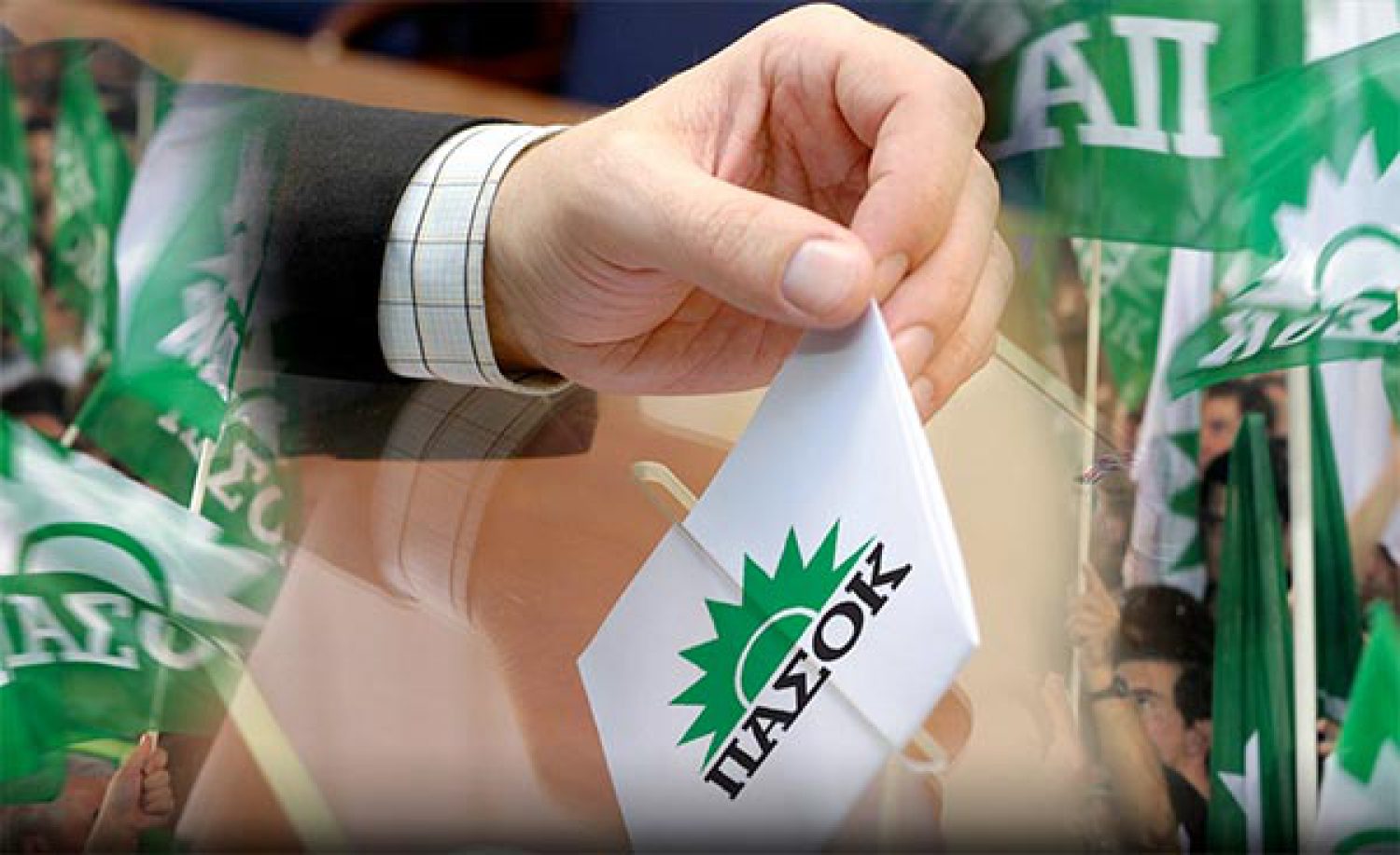 ΚΛΙΜΑ ΠΟΛΩΣΗΣ ΣΤΟ ΠΑΣΟΚ!