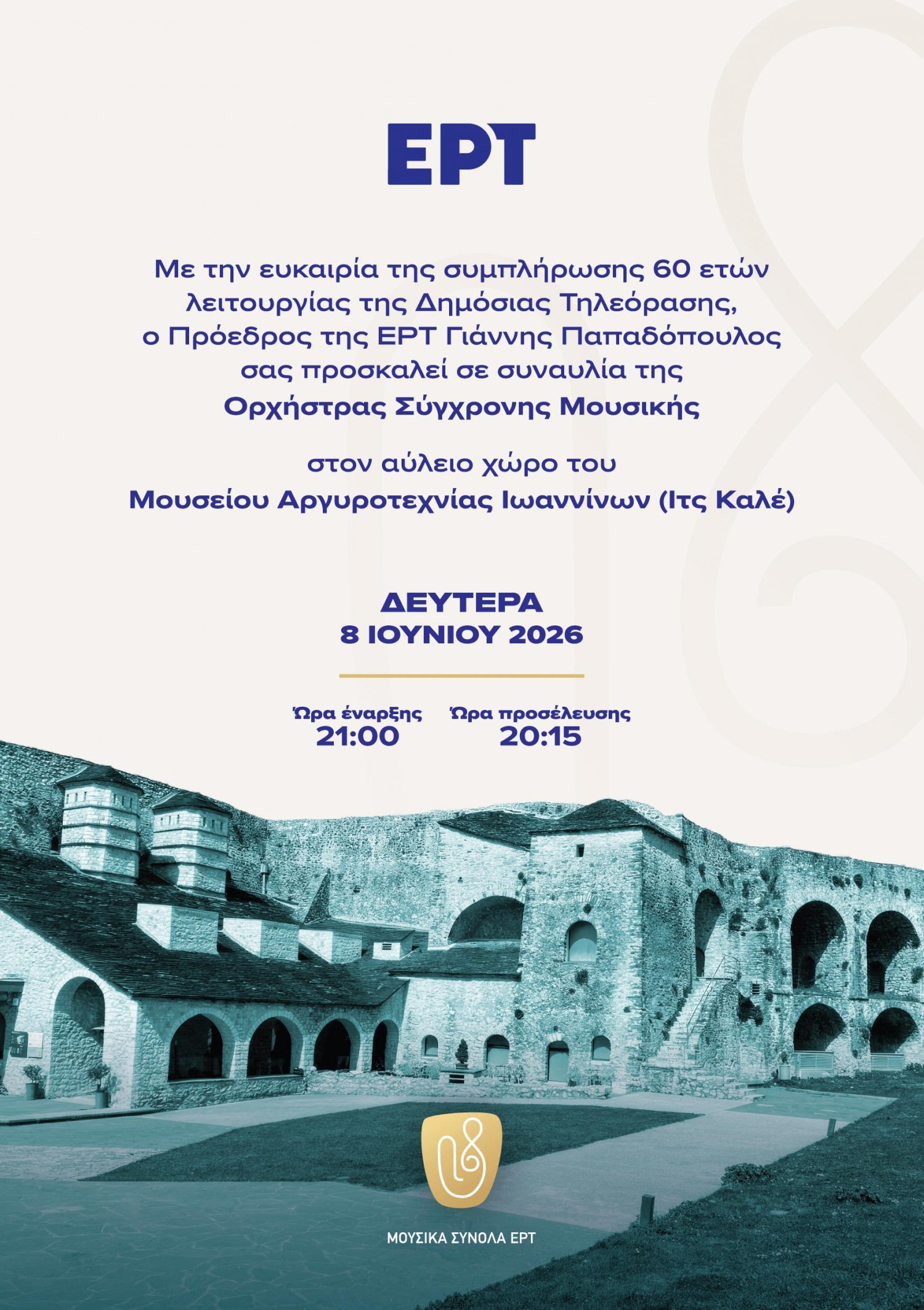 Συναυλία της Ορχήστρας Σύγχρονης Μουσικής ΕΡΤ