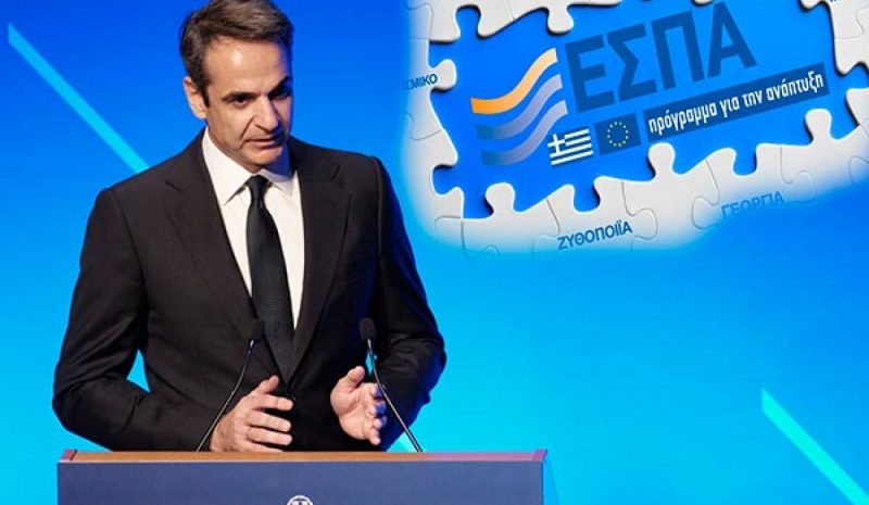 ΟΥΤΕ ΕΝΑ ΕΥΡΩ ΧΑΜΕΝΟ ΑΠO ΤΟ ΕΣΠΑ!