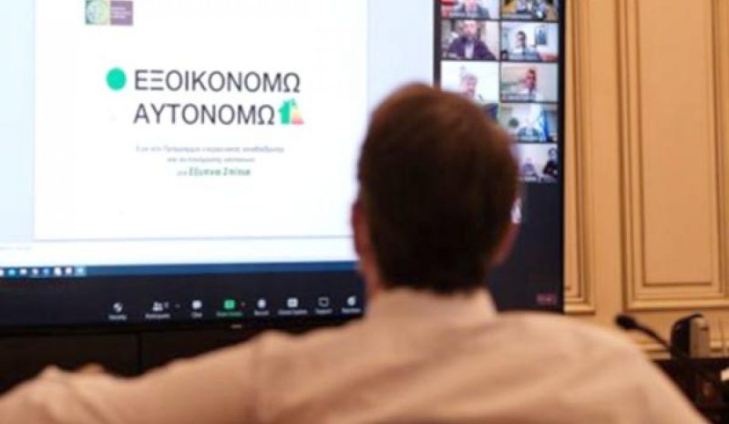«ΕΞΟΙΚΟΝΟΜΩ»…ΚΙ ΟΠΟΙΟΣ ΠΡΟΛΑΒΕΙ!
