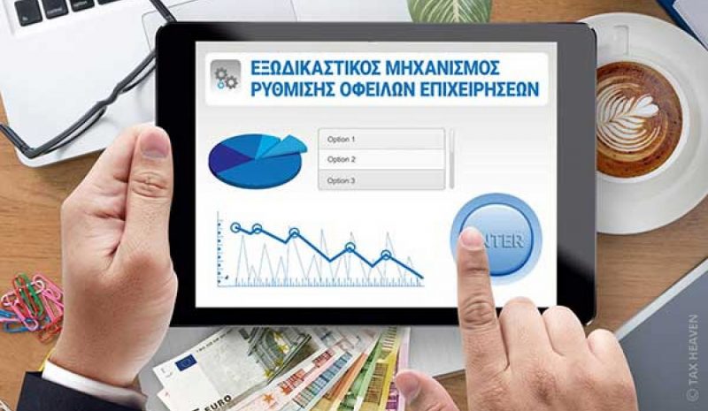 ΥΠΕΡΧΡΕΩΜΕΝΑ 4 ΕΚΑΤ. ΝΟΙΚΟΚΥΡΙΑ!