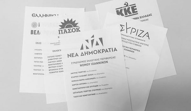 Σαφής η υπεροχή της Ν.Δ. σε ολόκληρη την Ήπειρο! 