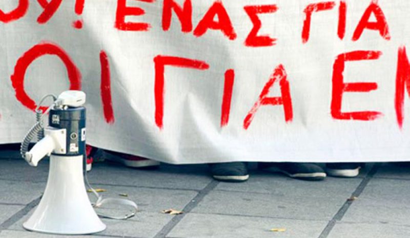 Στο… δρόμο με αίτημα καλύτερες αποδοχές και συνθήκες εργασίας!
