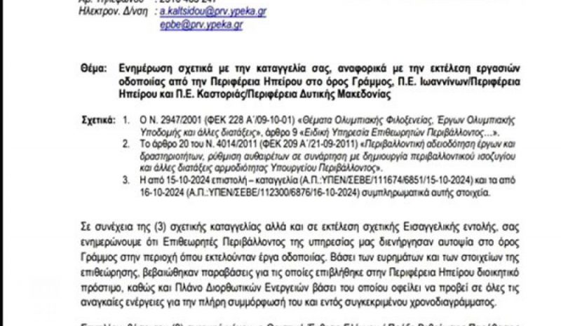 «Όλα στα φως» για τις  εργασίες στο Γράμμο!