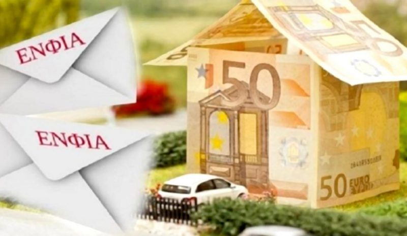 Αναρτήθηκαν τα εκκαθαριστικά  του ΕΝΦΙΑ στο myAADE