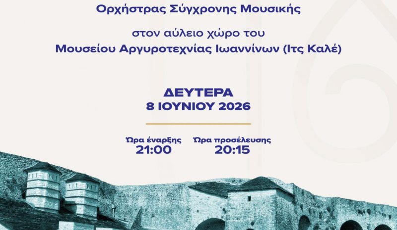 Συναυλία της Ορχήστρας Σύγχρονης Μουσικής ΕΡΤ