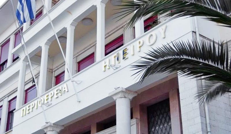 Το Γραφείο Τύπου της Περιφ. Ηπείρου  απαντά σε δημοσιεύματα του «Π.Λ.
