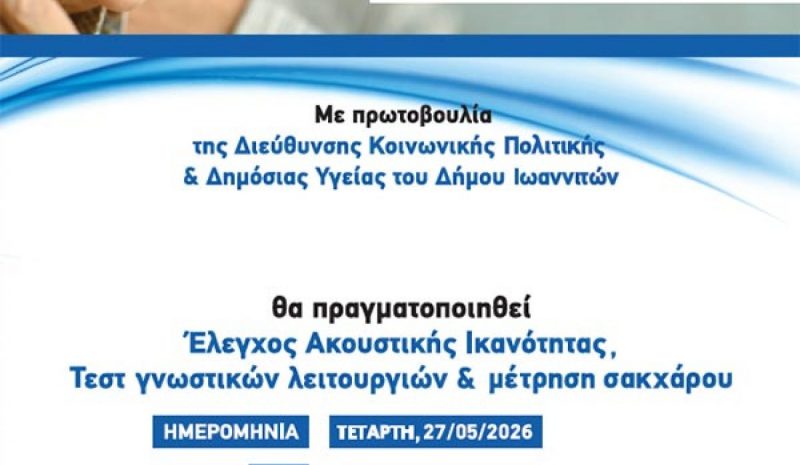 Υγειονομικοί έλεγχοι στο  ΚΕΠ Υγείας του Δήμου