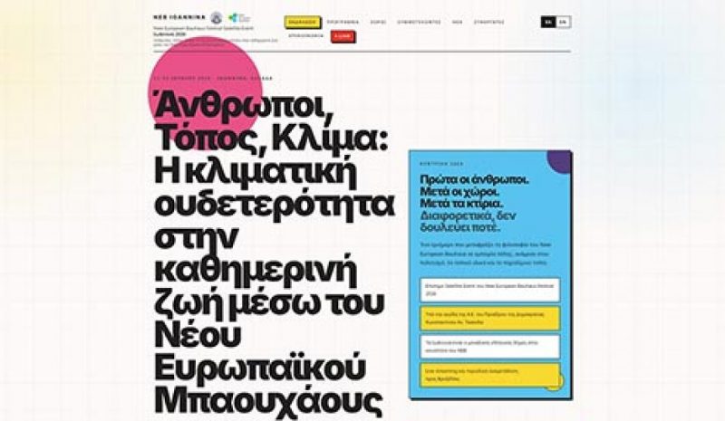 Ευρωπαϊκό φεστιβάλ για το κλίμα και  τη βιώσιμη ανάπτυξη στα Γιάννενα