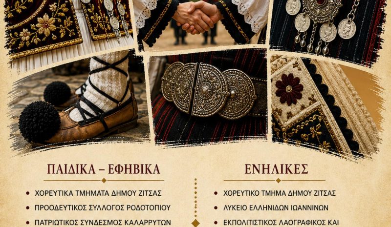 Γιορτή Παράδοσης και Πολιτισμού στην Ελεούσα 