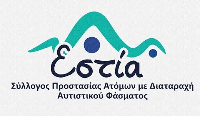 Καμπανάκι για τις ελλείψεις στις δομές υποστήριξης για άτομα με αυτισμό