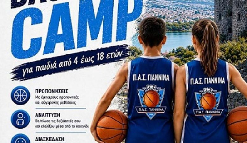 Από 22 έως 26 Ιουνίου  το καμπ του ΠΑΣ Γιάννινα 