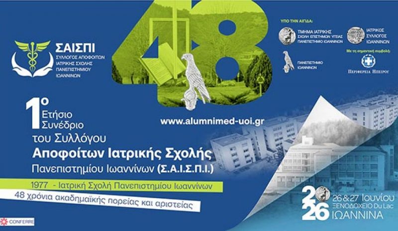 Συνέδριο του νεοσύστατου Συλλόγου  Αποφοίτων Ιατρικής Ιωαννίνων