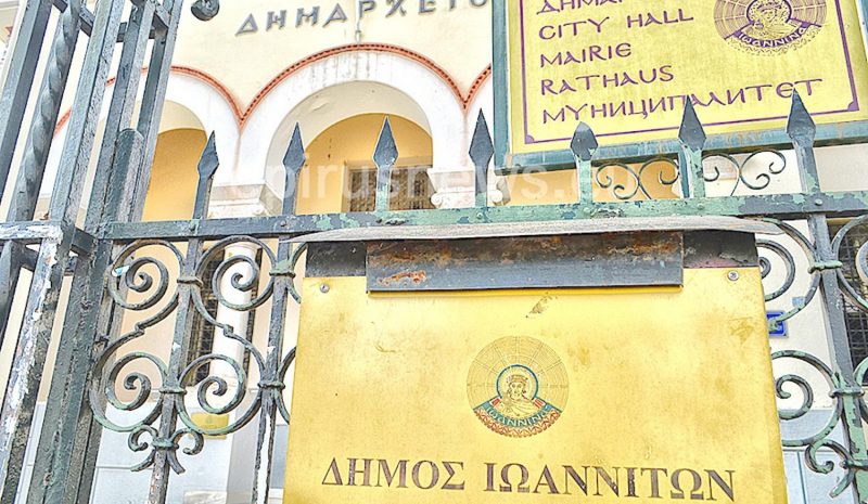 Την Παρασκευή τα νέα όργανα Δ. Ιωαννιτών
